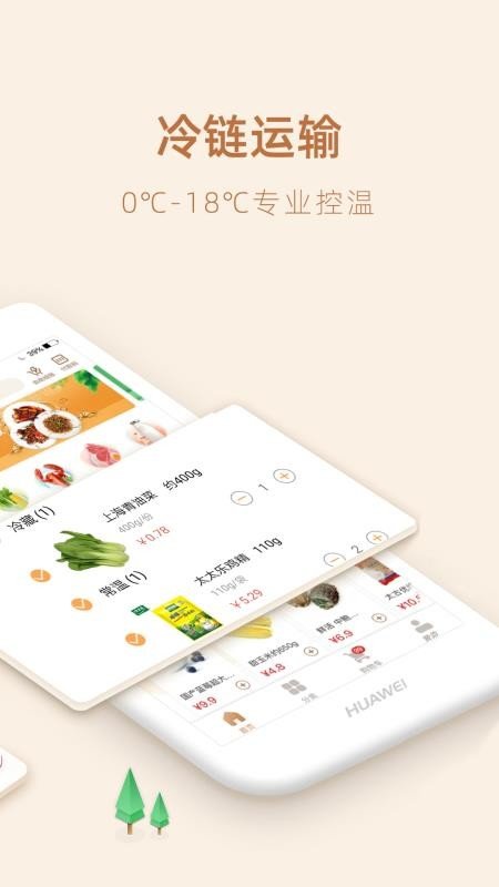 勺品生鲜app截图3