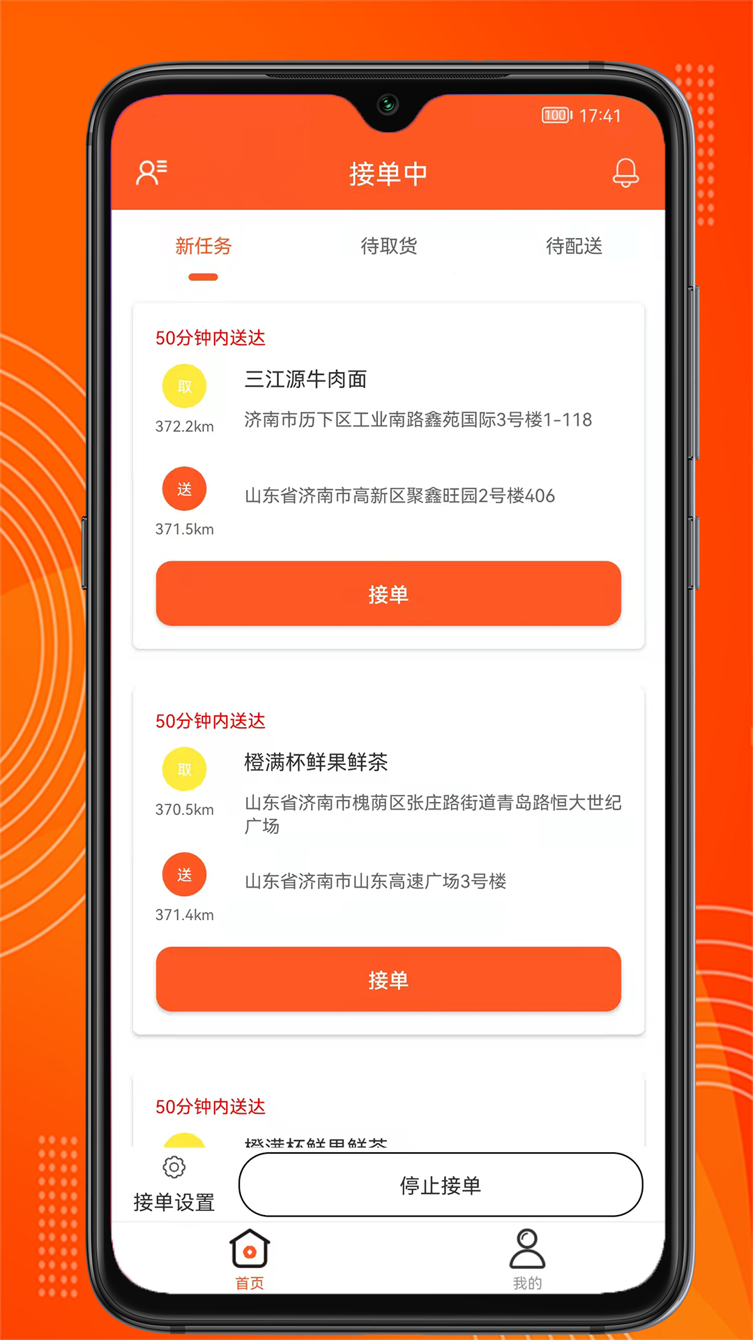 绿捷配送app截图2