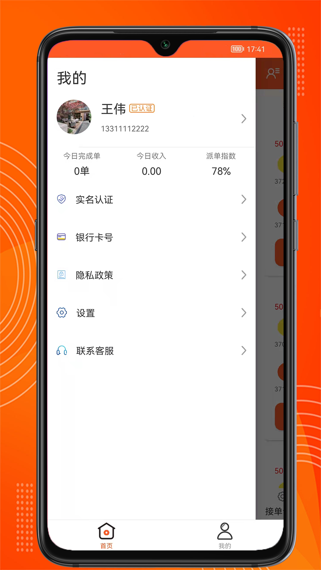 绿捷配送app截图1