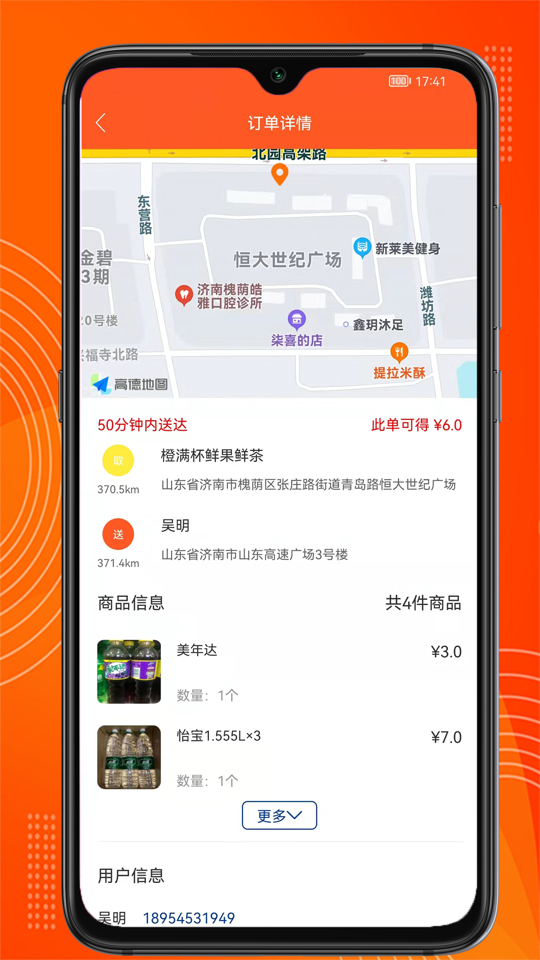 绿捷配送app截图3