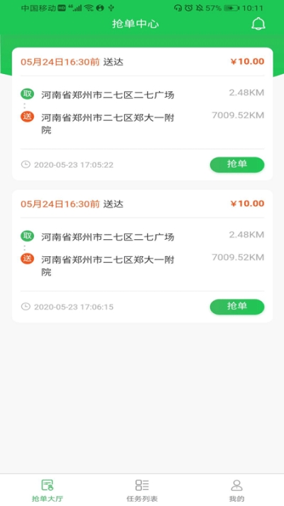 九邻配送app截图2