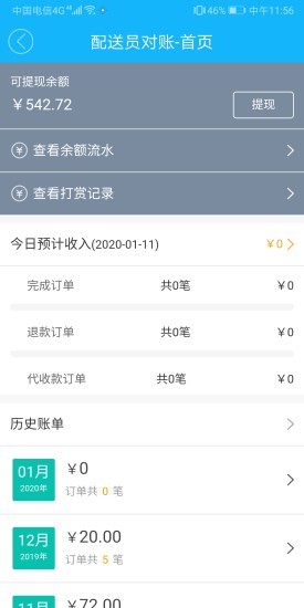 嘀达配送app截图2