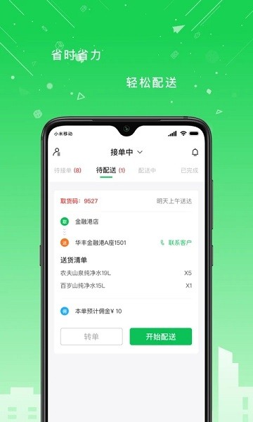 华丰配送app截图1