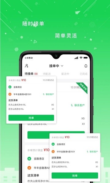 华丰配送app截图4