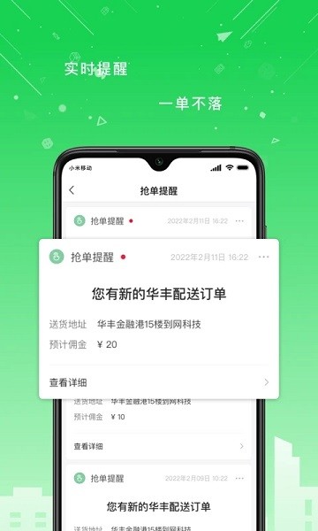 华丰配送app截图3