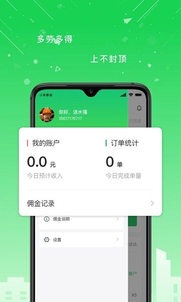 华丰配送app截图2