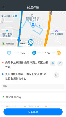 快当配送app截图2