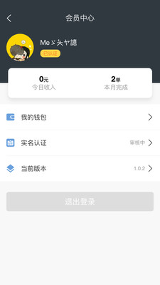 快当配送app截图3