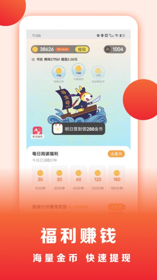 浩看免费小说app截图4