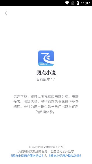 阅点小说app截图1