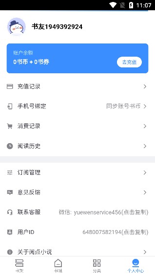 阅点小说app截图2