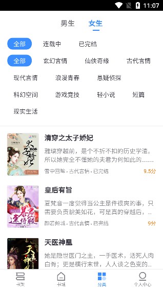 阅点小说app截图4