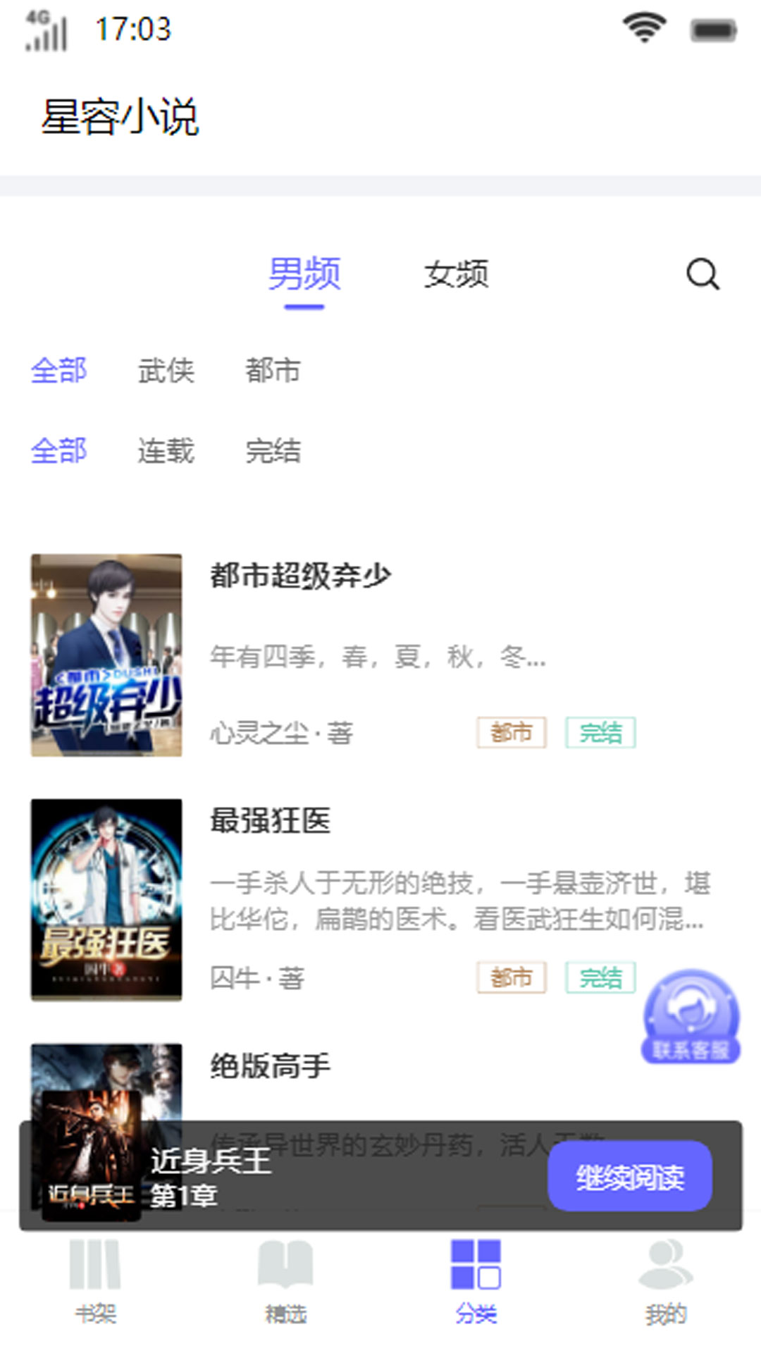 星容小说app截图3