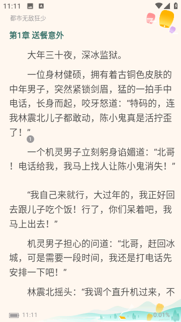 吟安小说app截图1