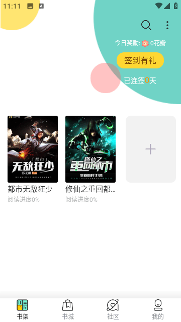 吟安小说app截图2