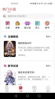 火文小说app截图1