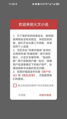 火文小说app截图4