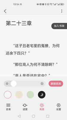 火文小说app截图2