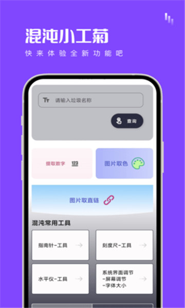 混沌小工菊app截图4