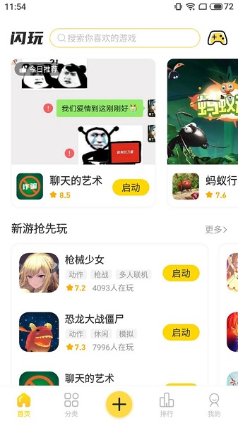 闪玩游戏盒子app截图1