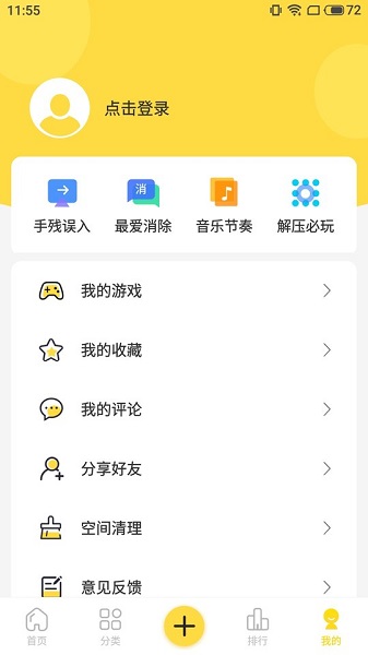 闪玩游戏盒子app截图2