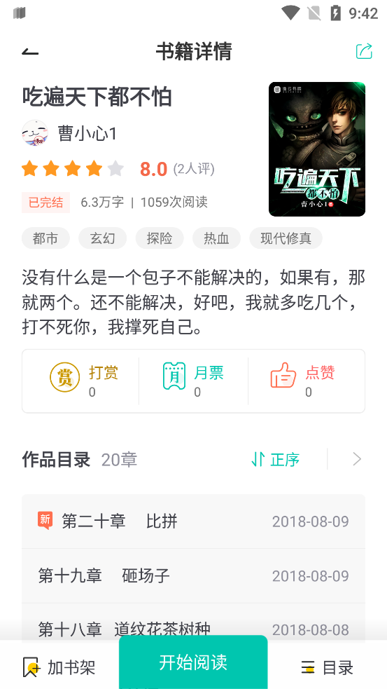 辞染小说app截图2