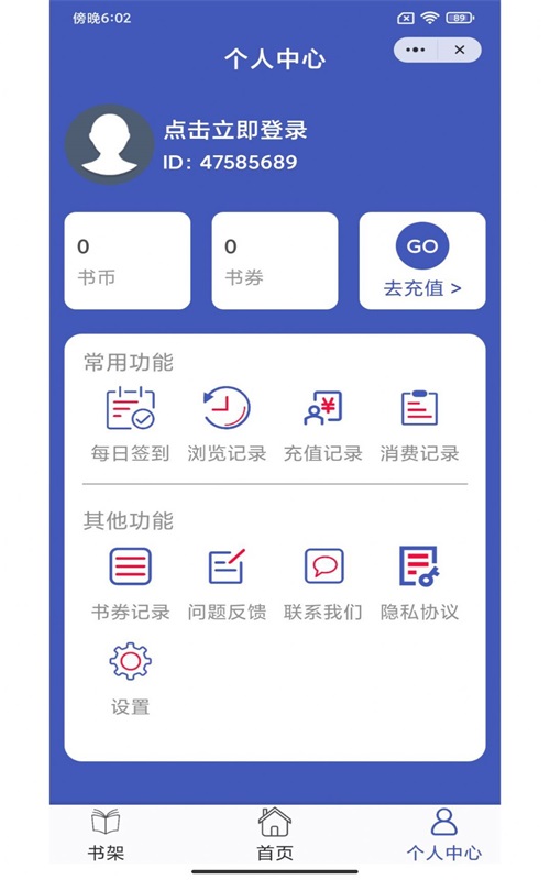 每晚小说app截图3