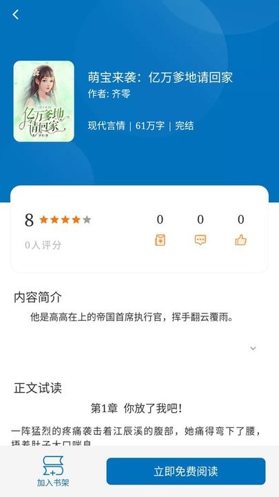 阅迷小说app截图3