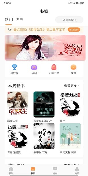 语梦小说app截图1