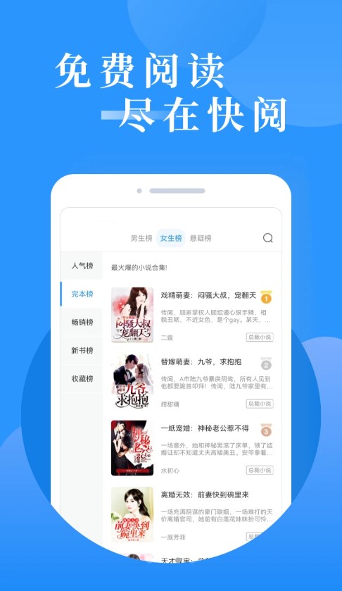 快阅免费小说app截图3