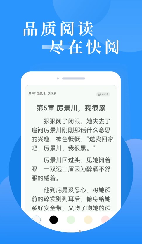 快阅免费小说app截图4