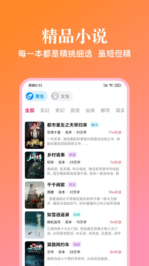 西柚小说阅读app截图1