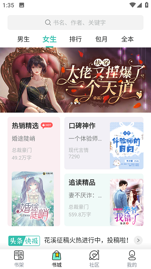 余欢小说app截图3