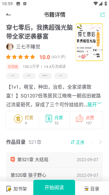 雾夜小说app截图3