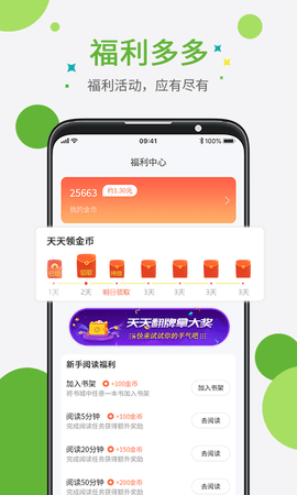 奇点小说软件截图1