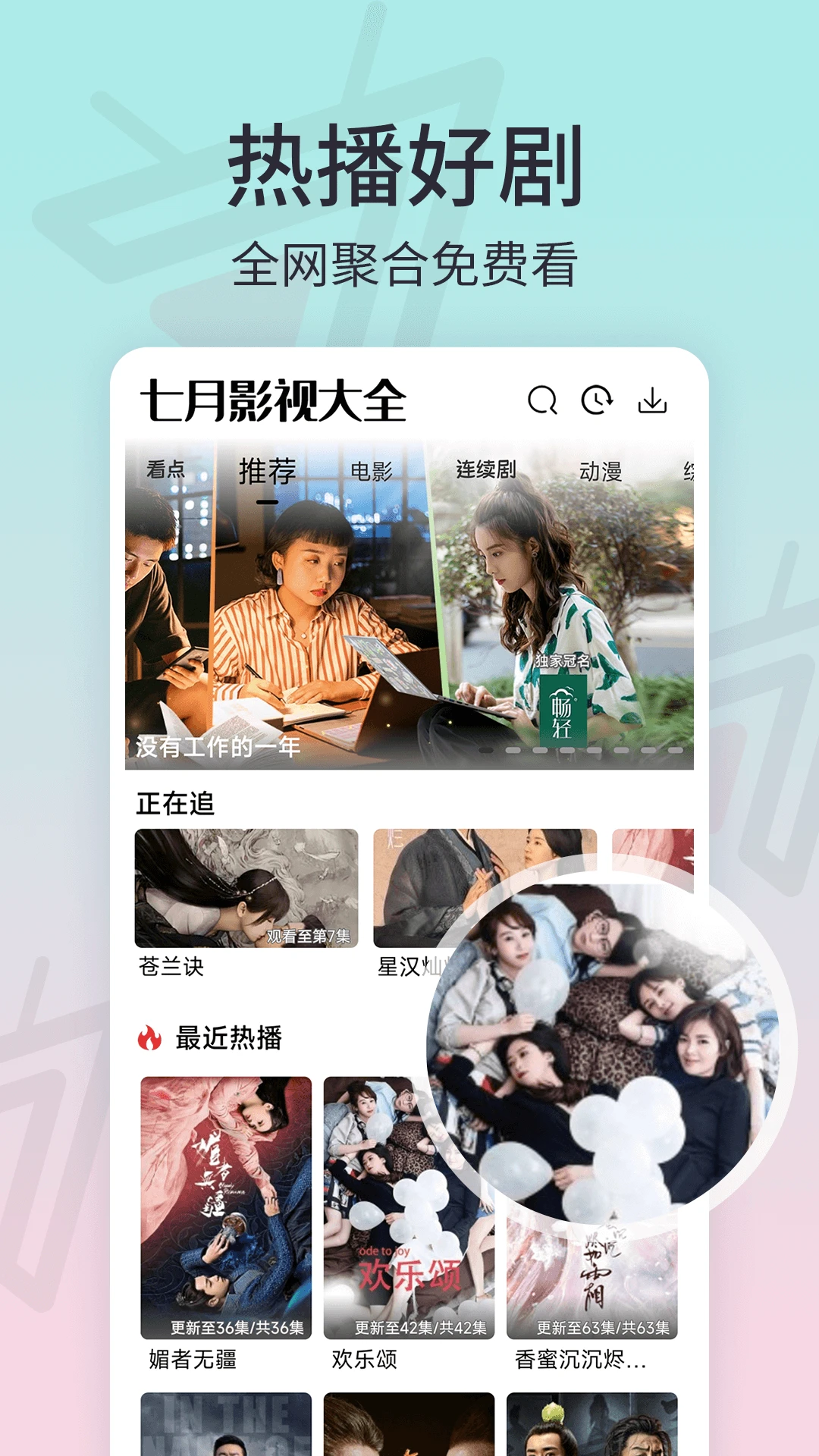 七月影视大全去广告截图2