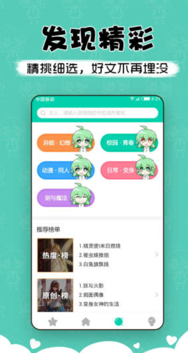 萌读小说app截图1