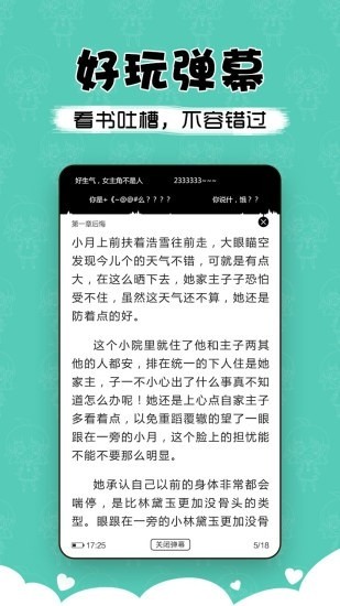 萌读小说app截图2