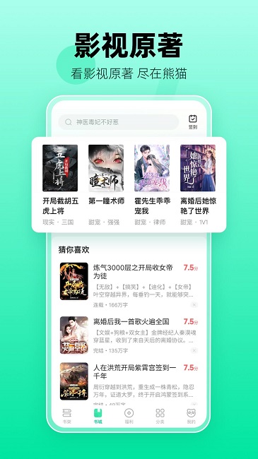 熊猫脑洞小说app截图1