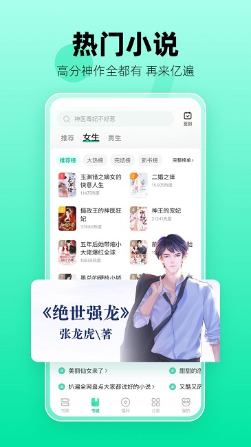 熊猫脑洞小说app截图4