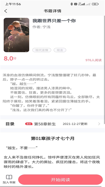 云读小说app截图2