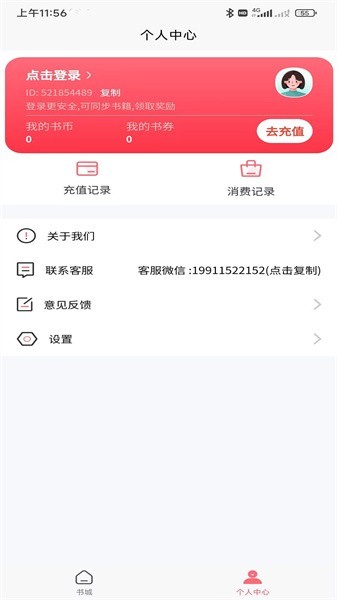 云读小说app截图1