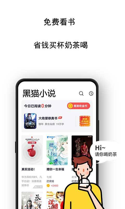 黑猫小说app截图2