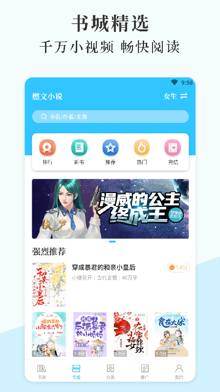 燃文小说app截图2