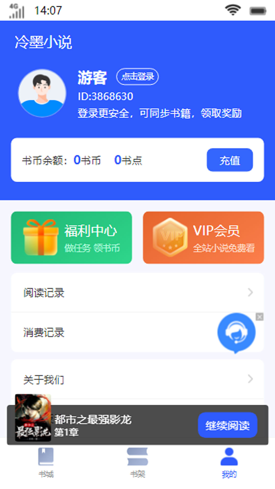 冷墨小说app截图2