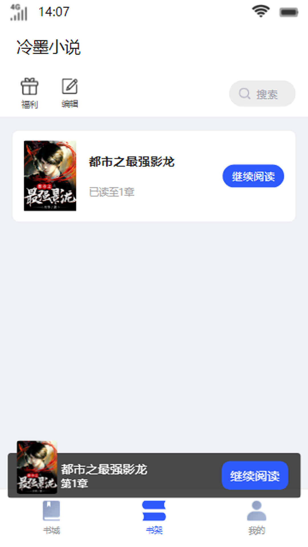 冷墨小说app截图3