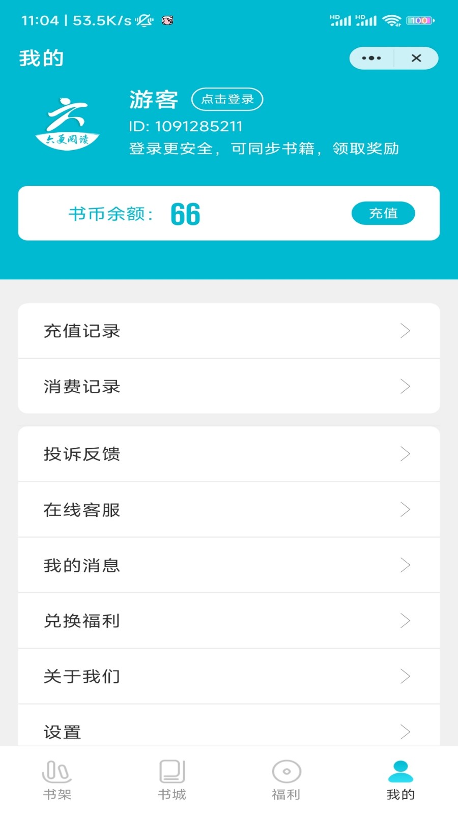 六更小说app截图1