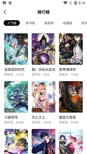 漫画园高清漫画截图3