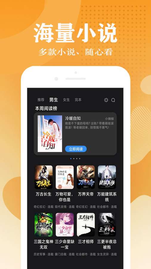 启读小说app截图2