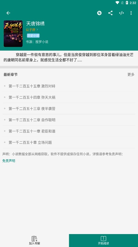 搜罗小说app截图2